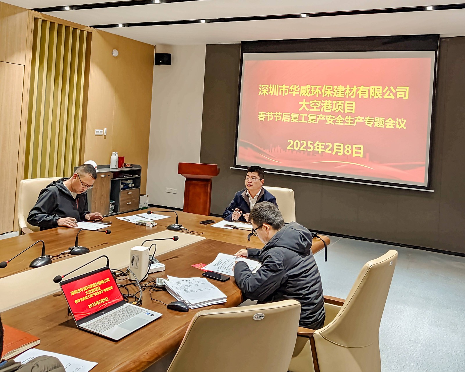 華威公司2025年春節(jié)節(jié)后復(fù)工復(fù)產(chǎn)領(lǐng)安全生產(chǎn)專(zhuān)題會(huì)議.jpg